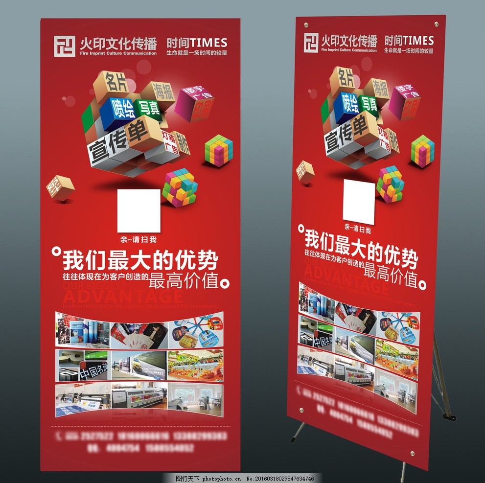 矢量魔方 广告公司企业形象与经营项目的创意展架设计