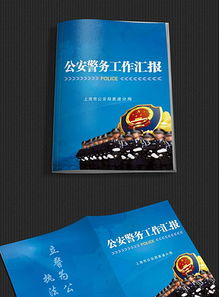 企业产品广告宣传画册封面封底设计素材与高清PSD模板下载指南